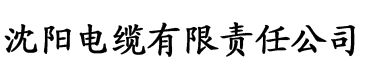 御宅书屋电缆厂logo